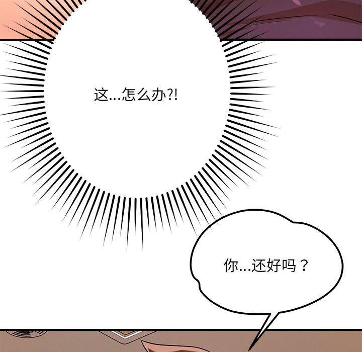 《恋人未满》漫画 第40話