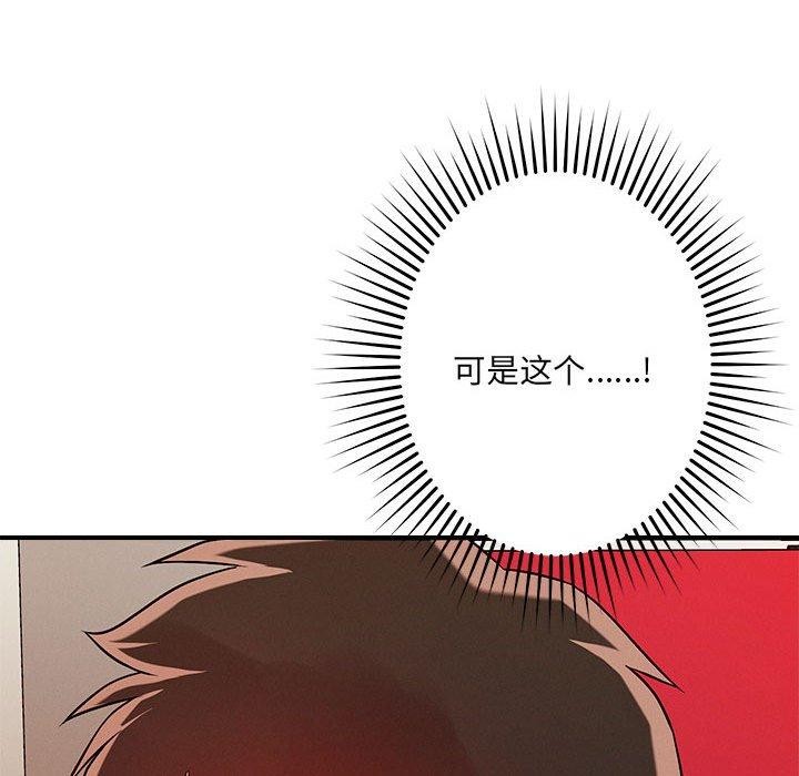 《恋人未满》漫画 第40話