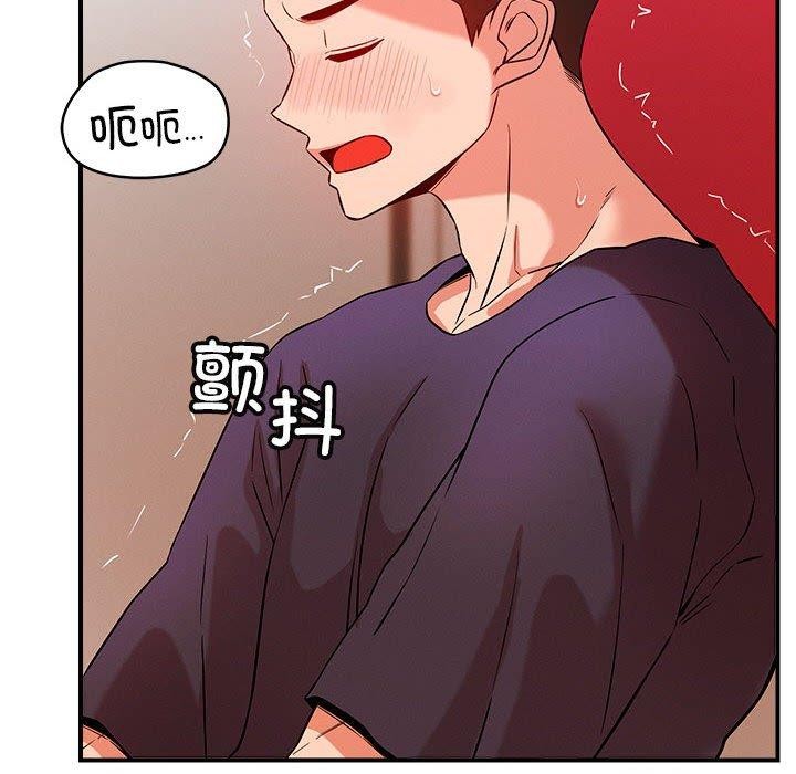 《恋人未满》漫画 第40話