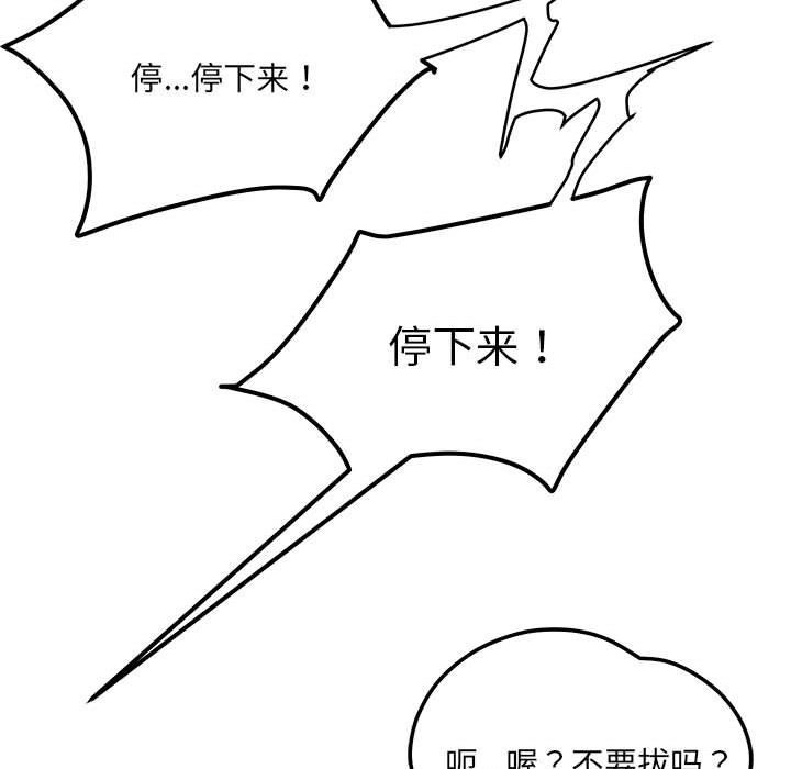 《恋人未满》漫画 第40話