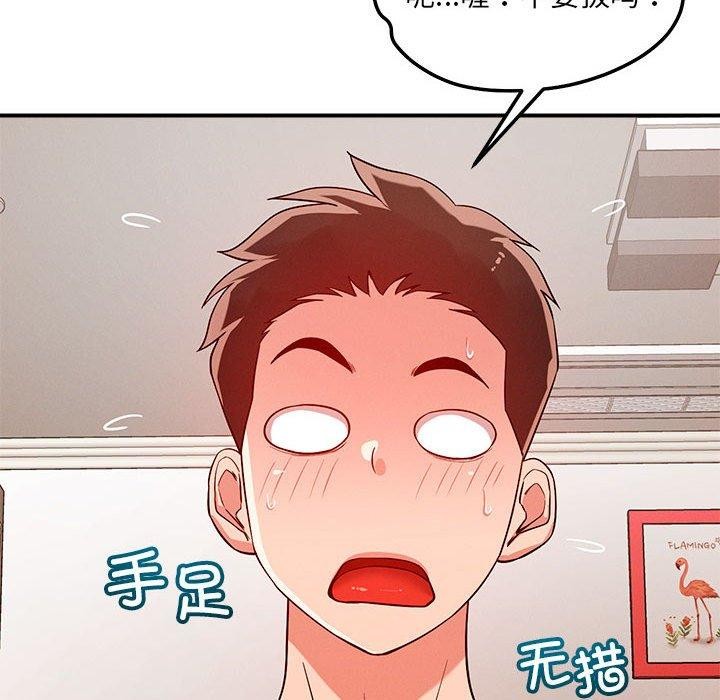 《恋人未满》漫画 第40話
