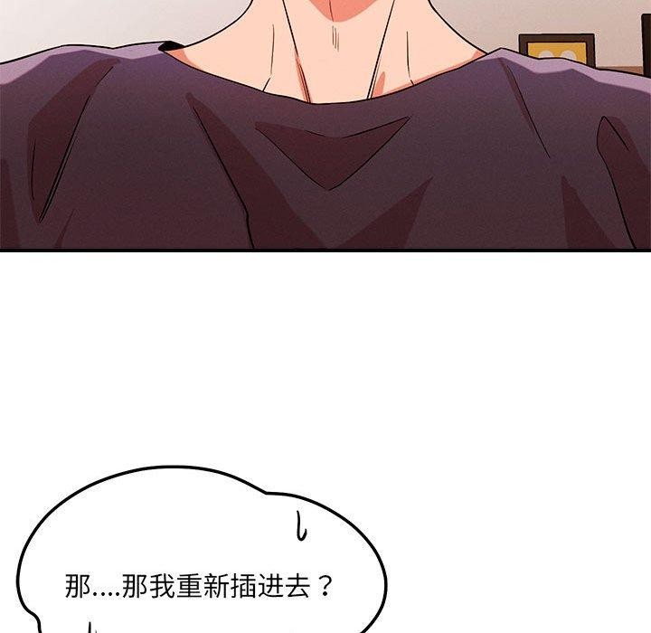 《恋人未满》漫画 第40話
