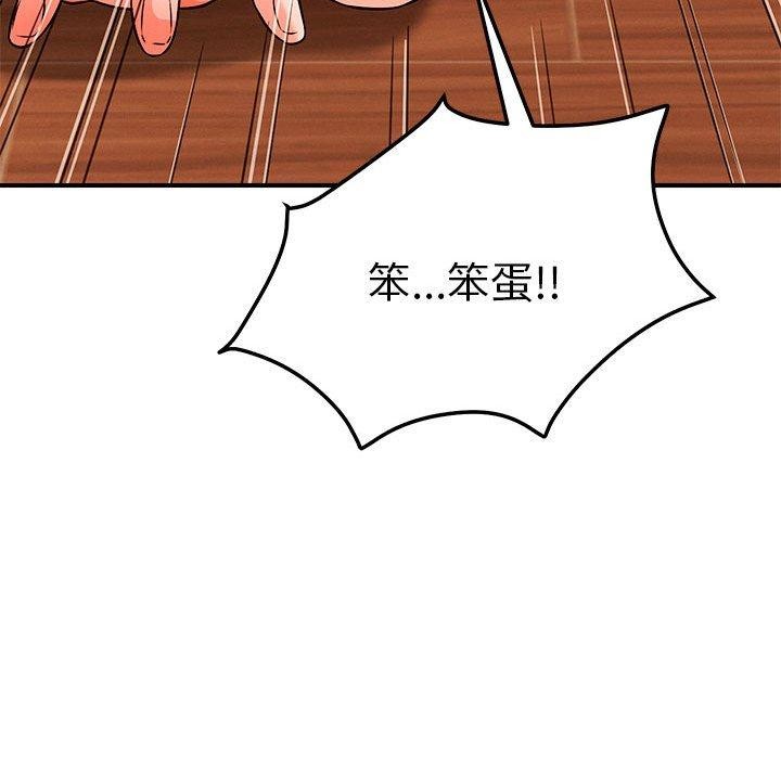 《恋人未满》漫画 第40話