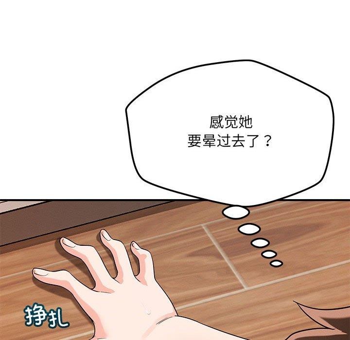《恋人未满》漫画 第40話