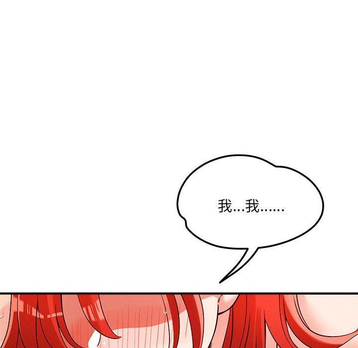 《恋人未满》漫画 第40話