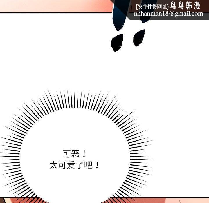 《恋人未满》漫画 第40話