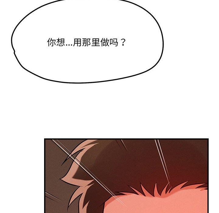 《恋人未满》漫画 第40話