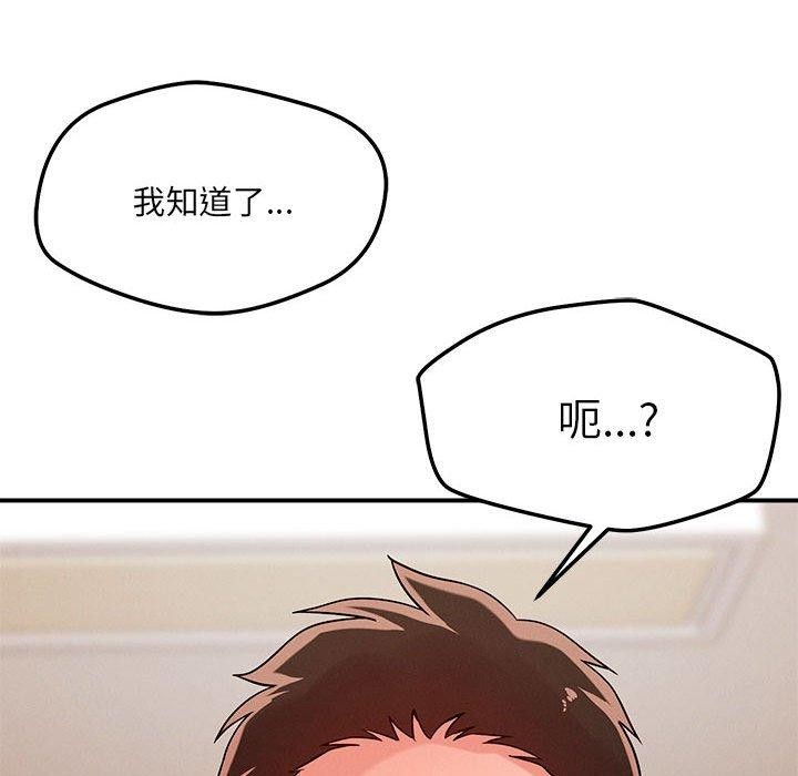 《恋人未满》漫画 第40話