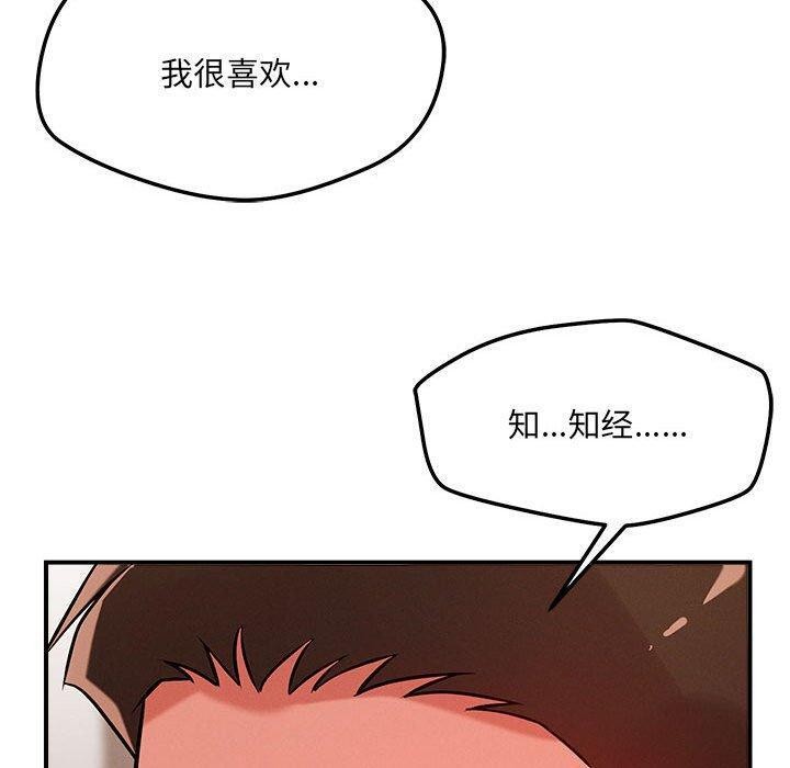 《恋人未满》漫画 第40話