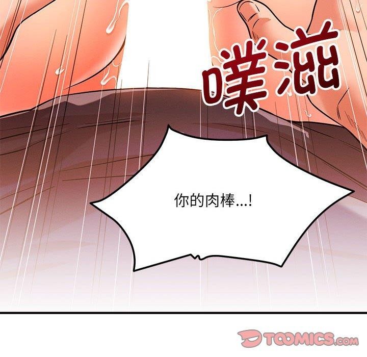 《恋人未满》漫画 第40話