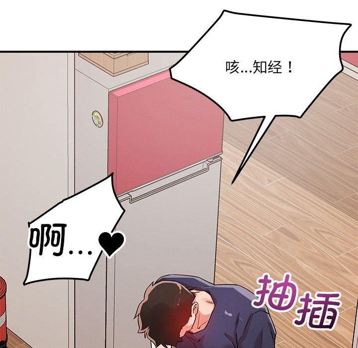 《恋人未满》漫画 第40話