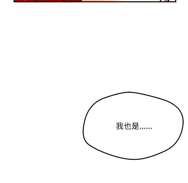 《恋人未满》漫画 第40話