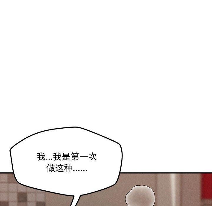 《恋人未满》漫画 第41話