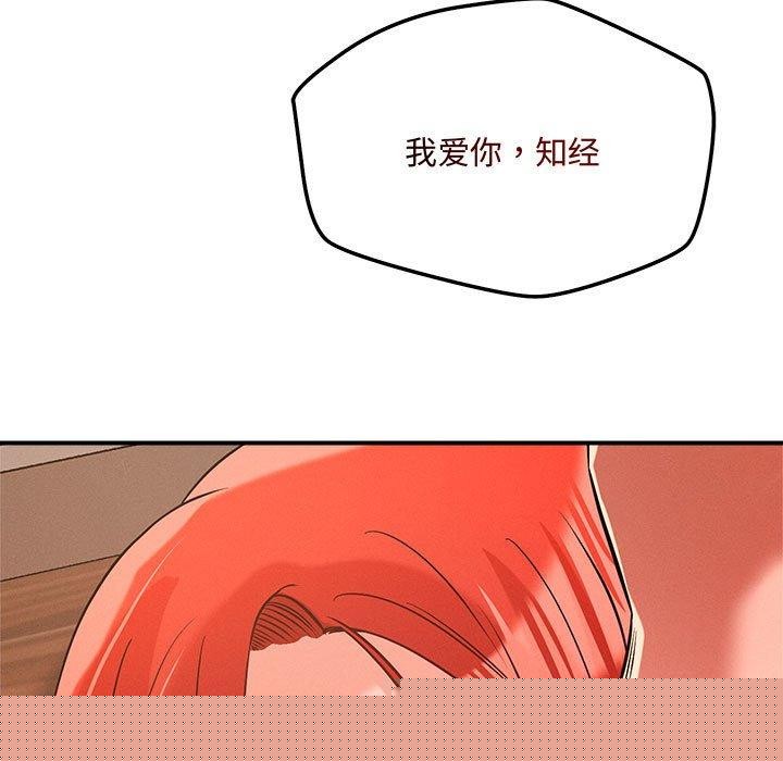 《恋人未满》漫画 第41話