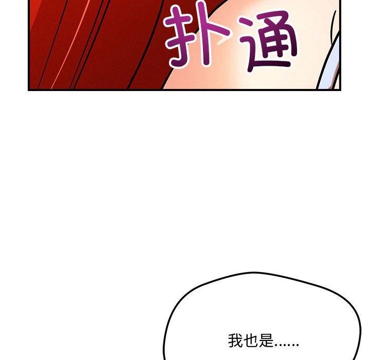 《恋人未满》漫画 第41話