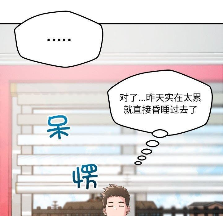《恋人未满》漫画 第41話