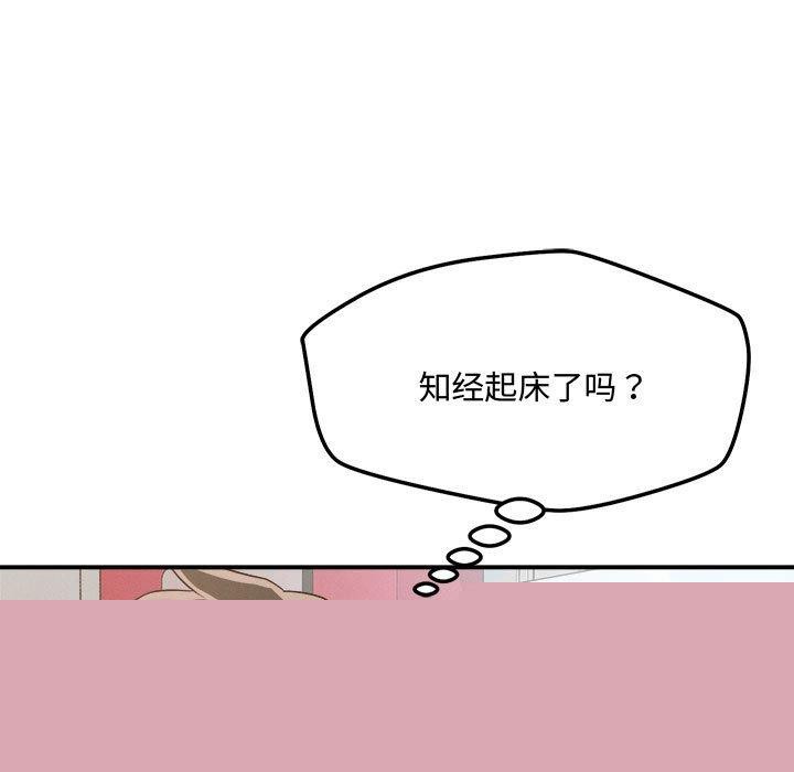 《恋人未满》漫画 第41話