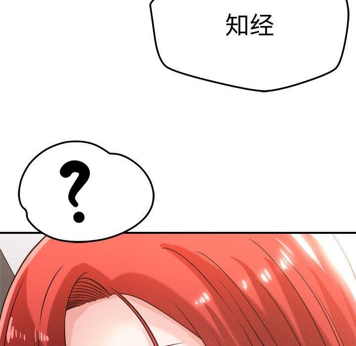 《恋人未满》漫画 第41話