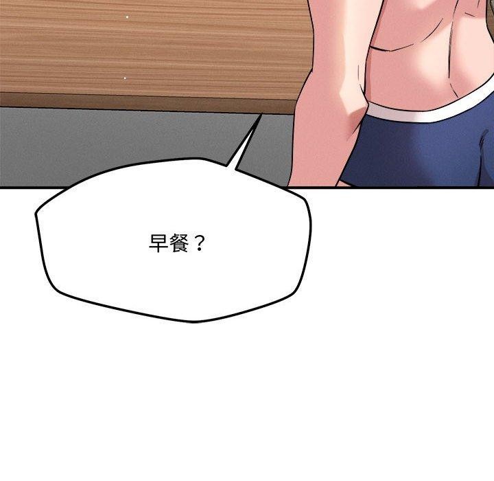 《恋人未满》漫画 第41話