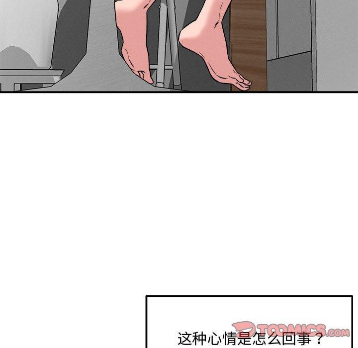 《恋人未满》漫画 第41話