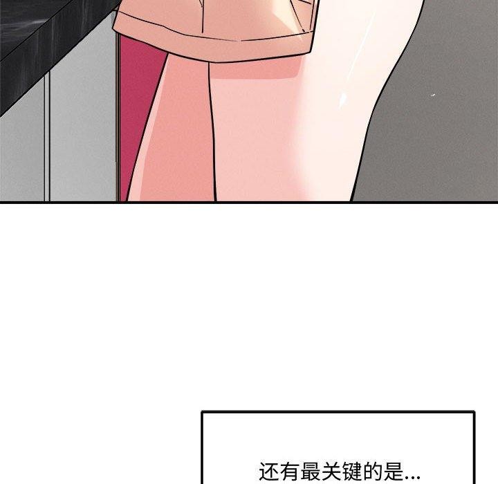 《恋人未满》漫画 第41話