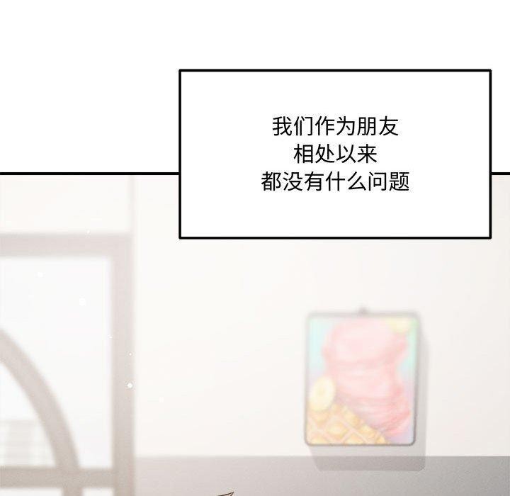 《恋人未满》漫画 第41話