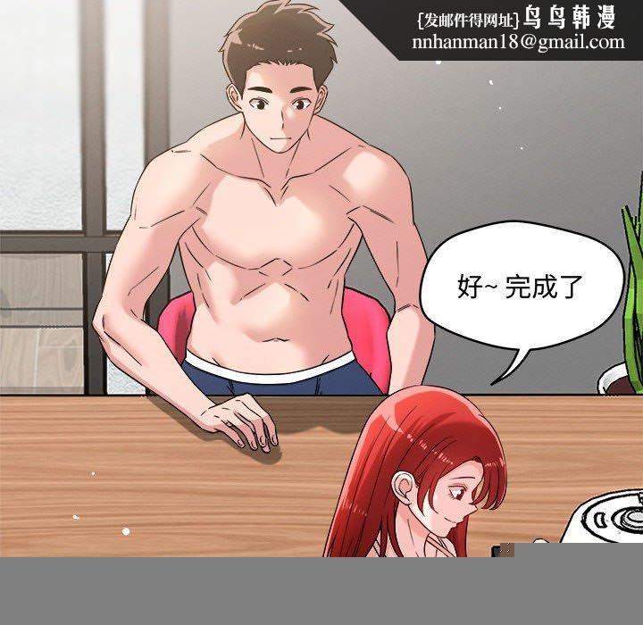 《恋人未满》漫画 第41話