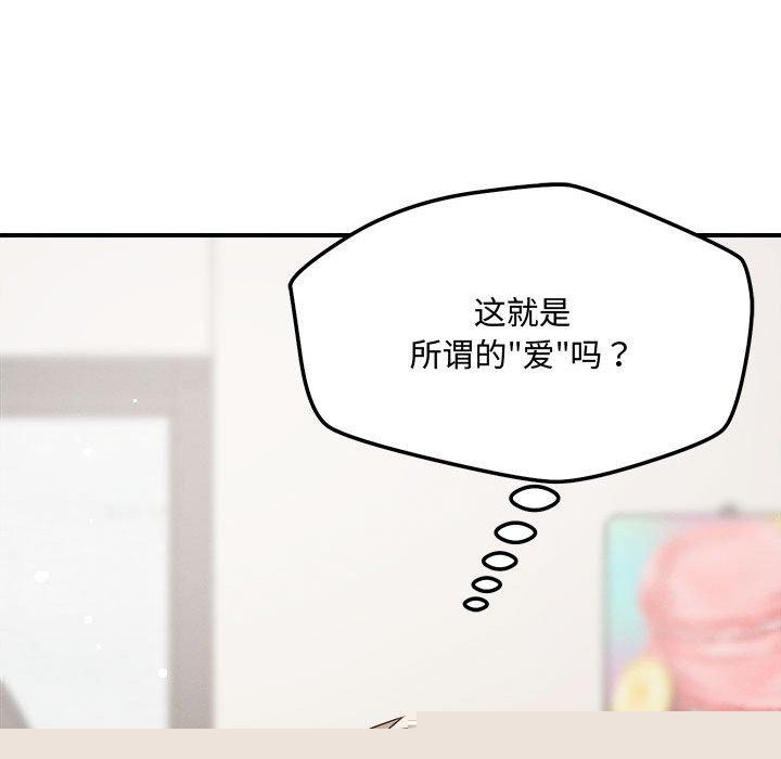 《恋人未满》漫画 第41話