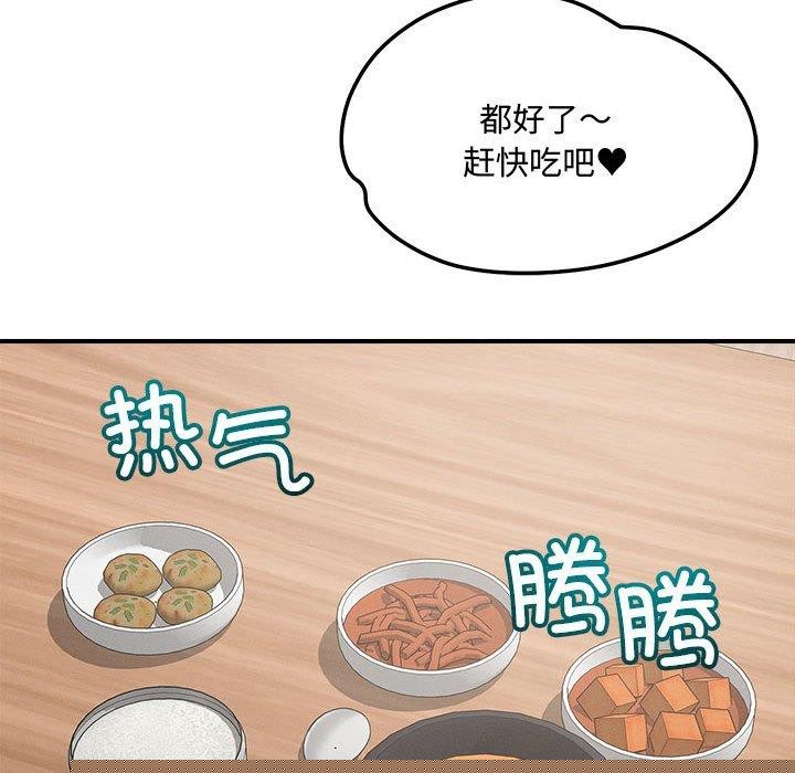 《恋人未满》漫画 第41話