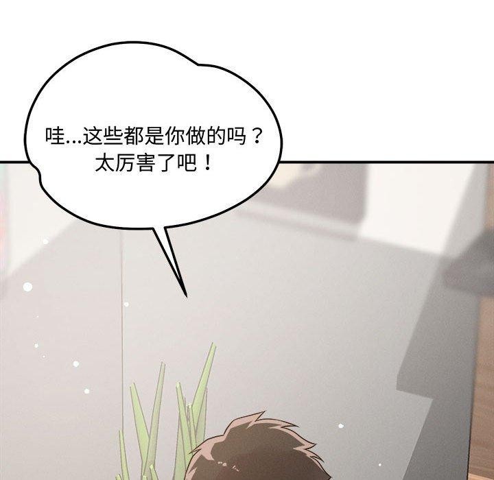 《恋人未满》漫画 第41話