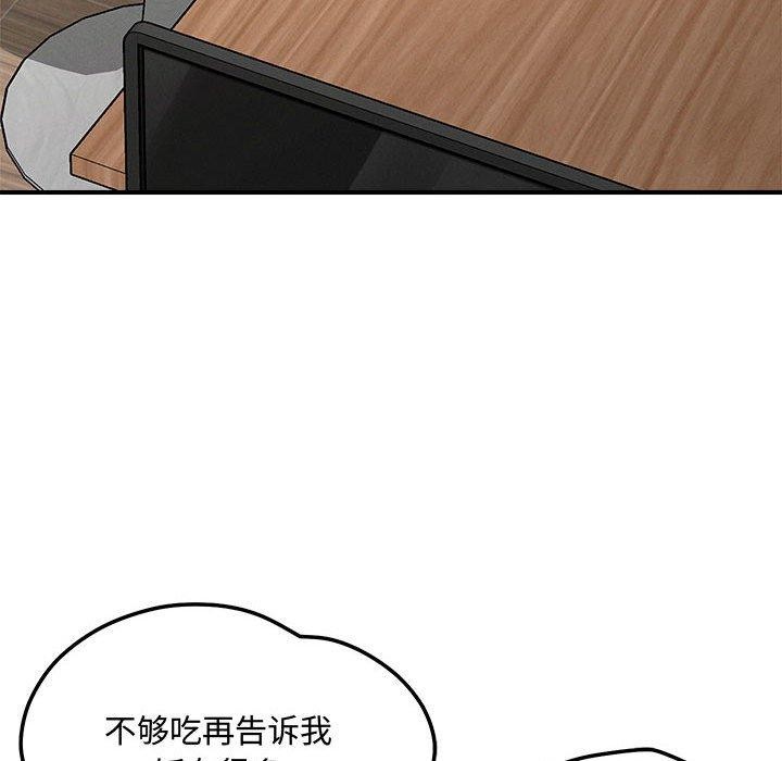 《恋人未满》漫画 第41話