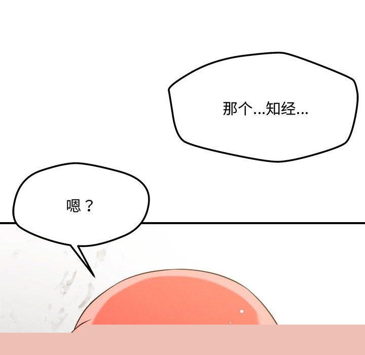 《恋人未满》漫画 第41話