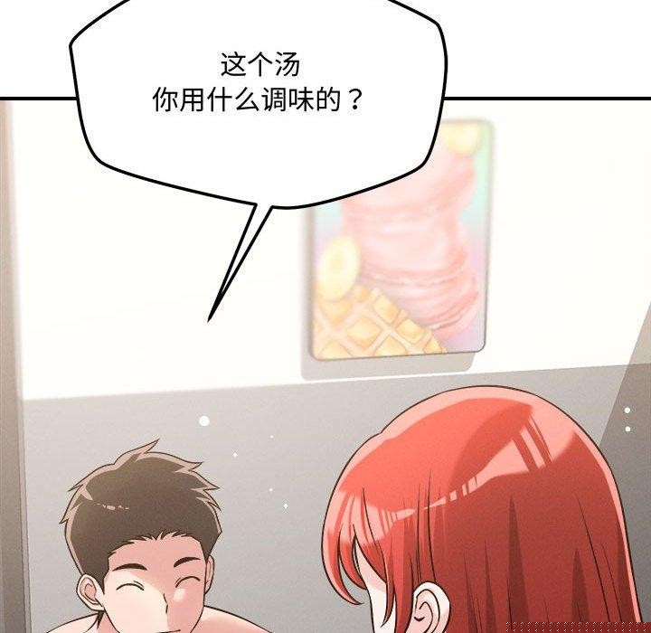 《恋人未满》漫画 第41話