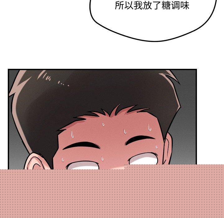 《恋人未满》漫画 第41話