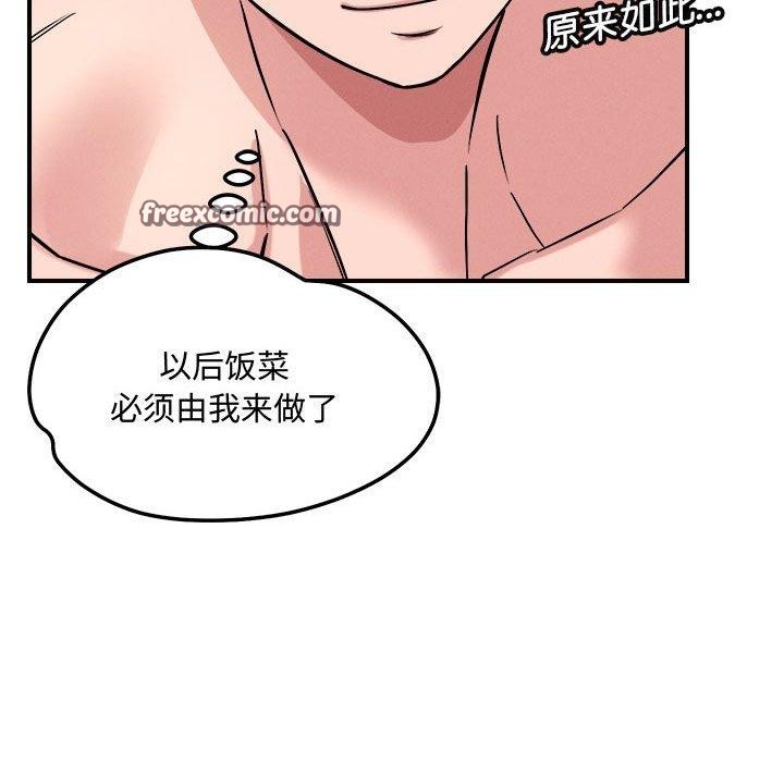 《恋人未满》漫画 第41話