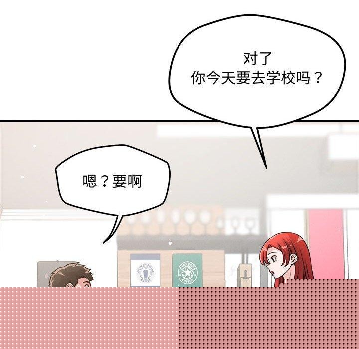 《恋人未满》漫画 第41話