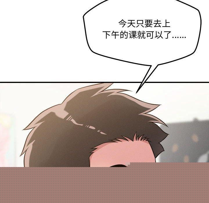 《恋人未满》漫画 第41話