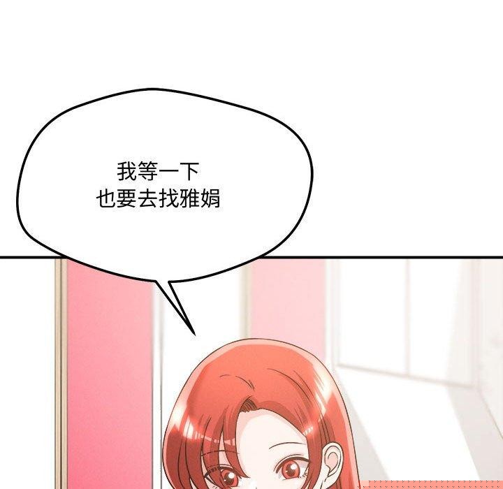 《恋人未满》漫画 第41話