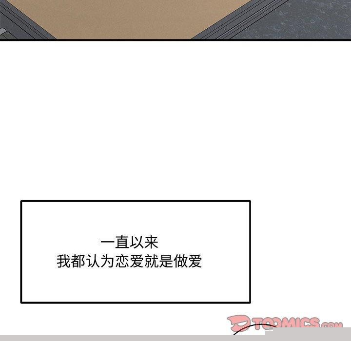 《恋人未满》漫画 第41話