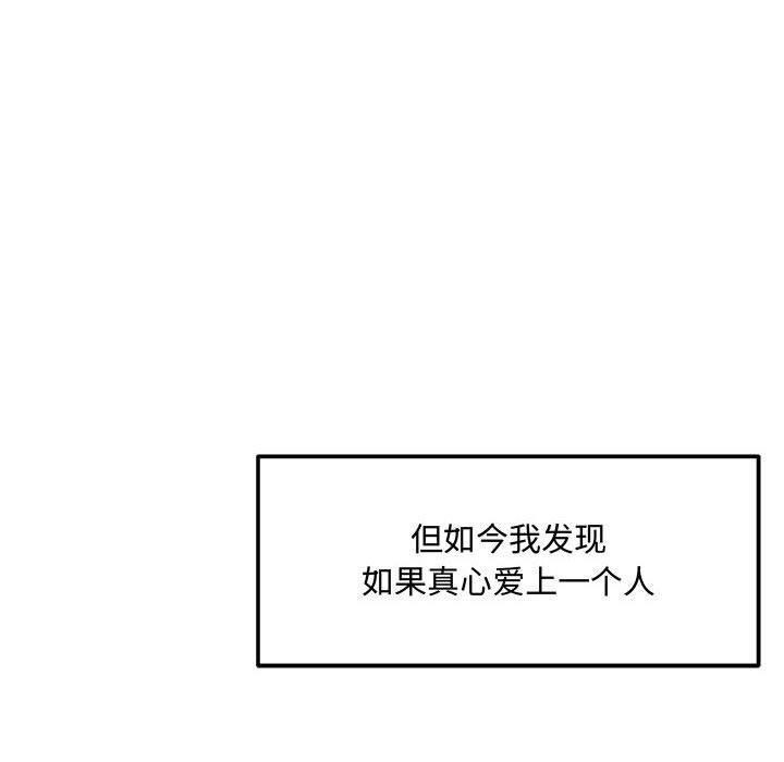 《恋人未满》漫画 第41話