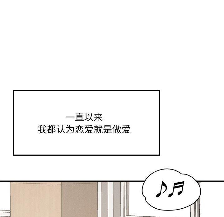 《恋人未满》漫画 第42話