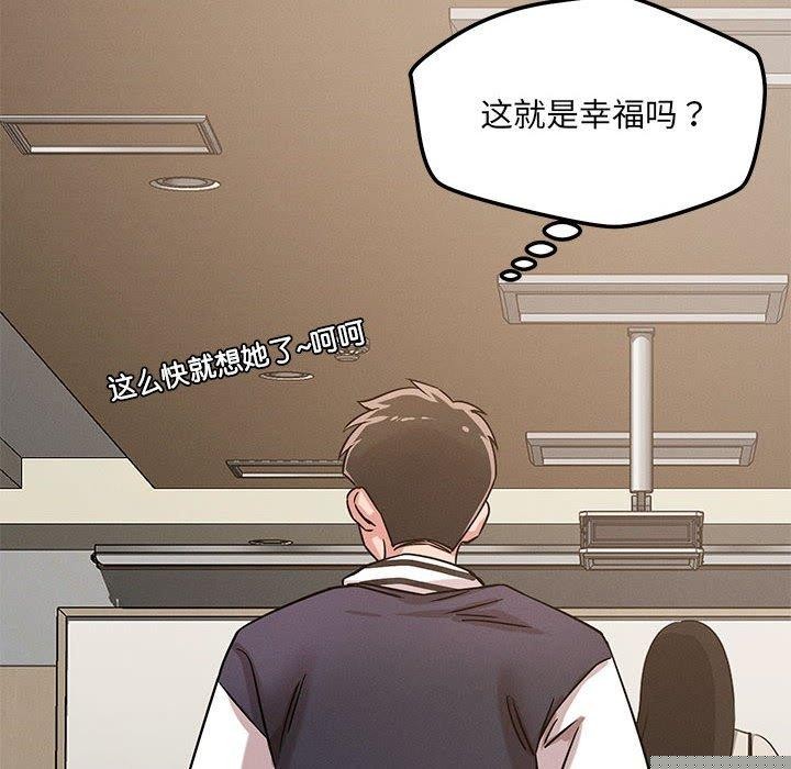 《恋人未满》漫画 第42話