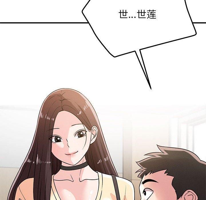 《恋人未满》漫画 第42話
