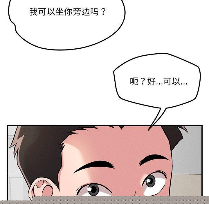 《恋人未满》漫画 第42話