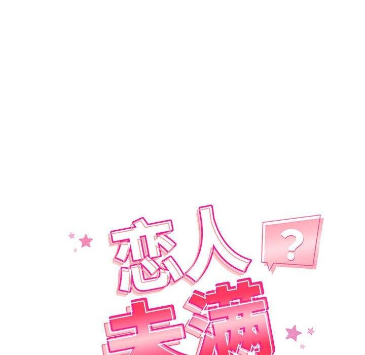 《恋人未满》漫画 第42話