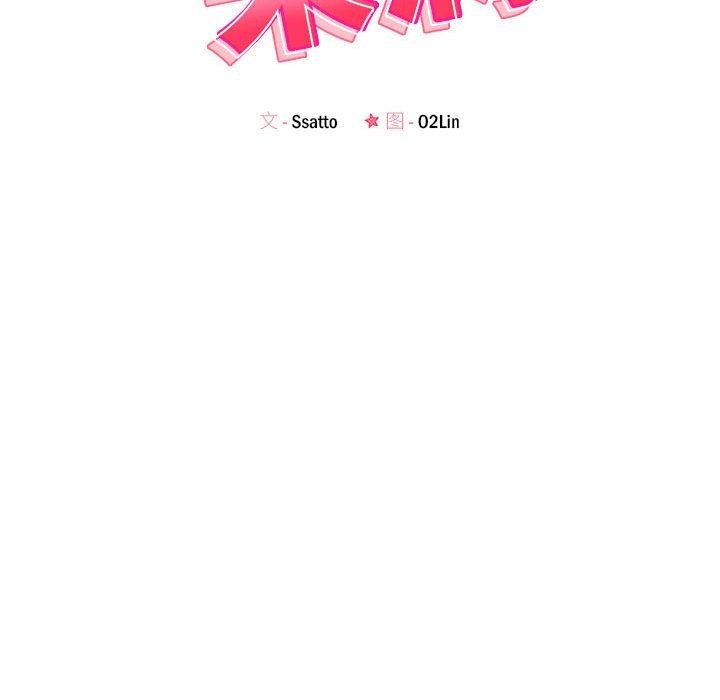 《恋人未满》漫画 第42話