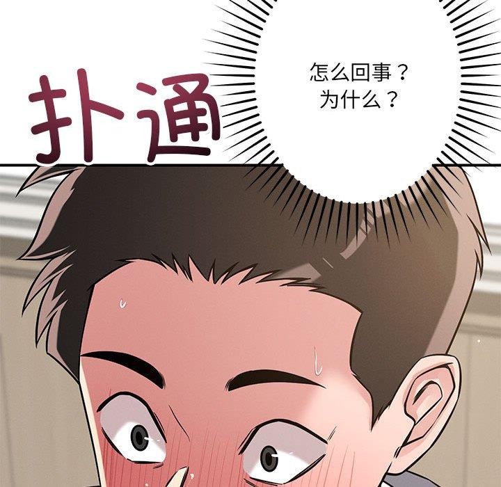 《恋人未满》漫画 第42話