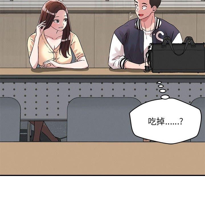 《恋人未满》漫画 第42話