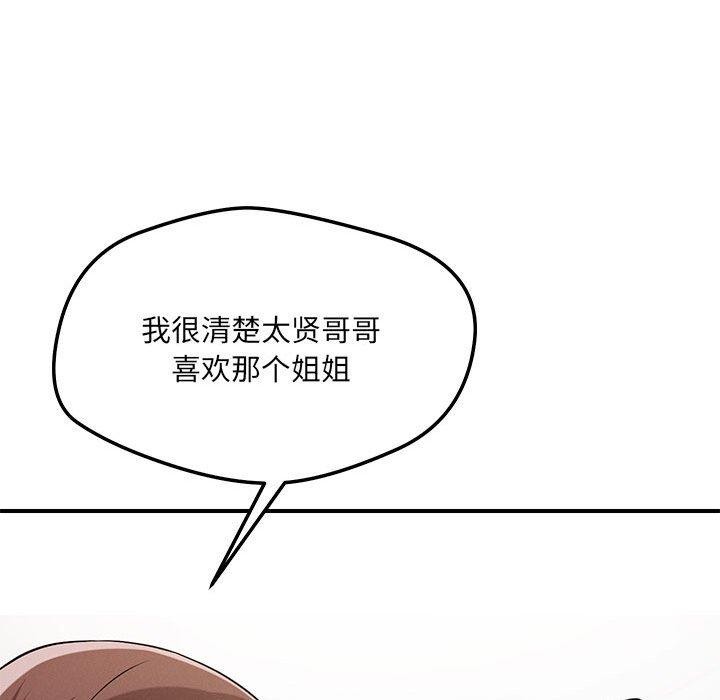 《恋人未满》漫画 第42話