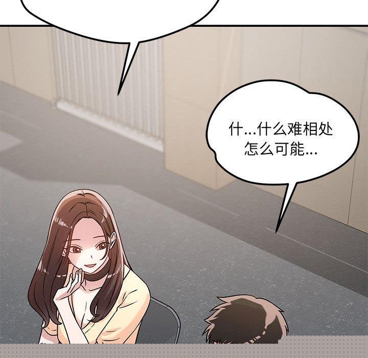 《恋人未满》漫画 第42話